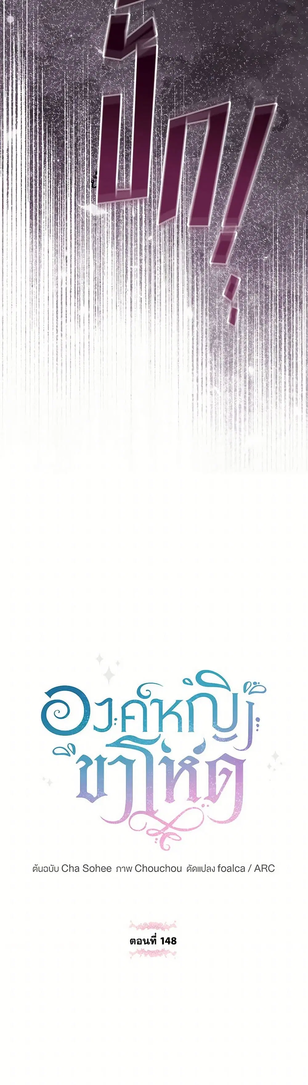 The Wicked Little Princess ตอนที่ 148 หน้า 5