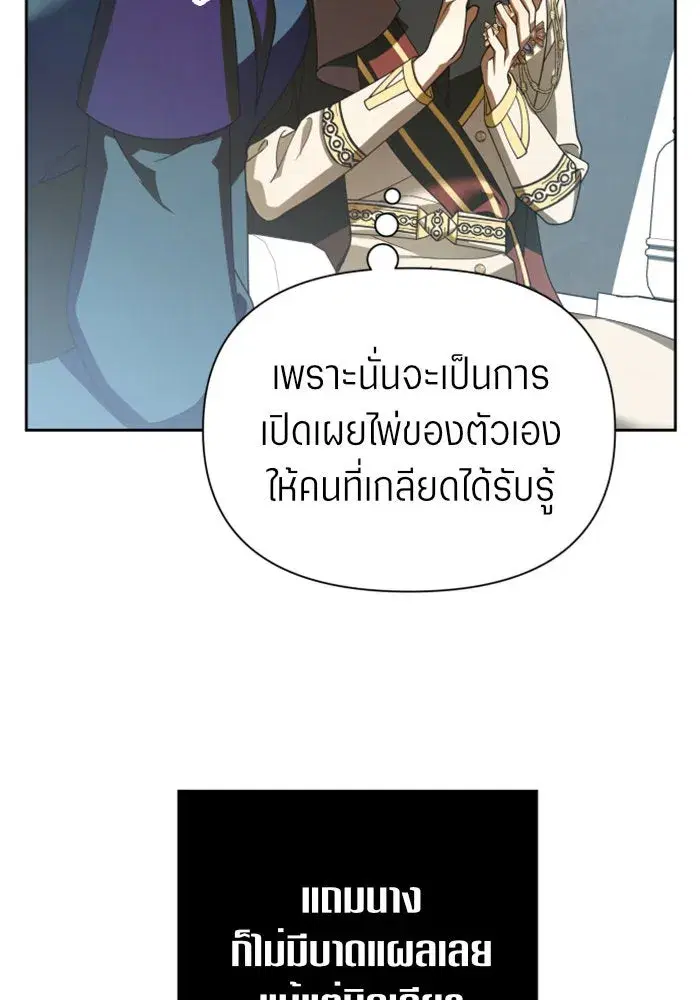 Your Throne ตอนที่ 121 หน้า 44