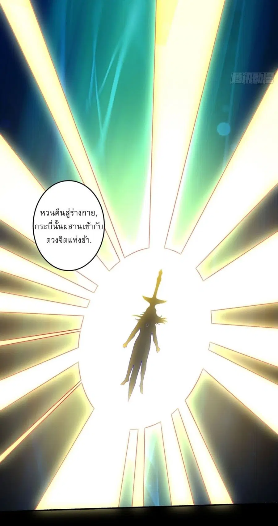 God of Martial Arts ตอนที่ 755 หน้า 23