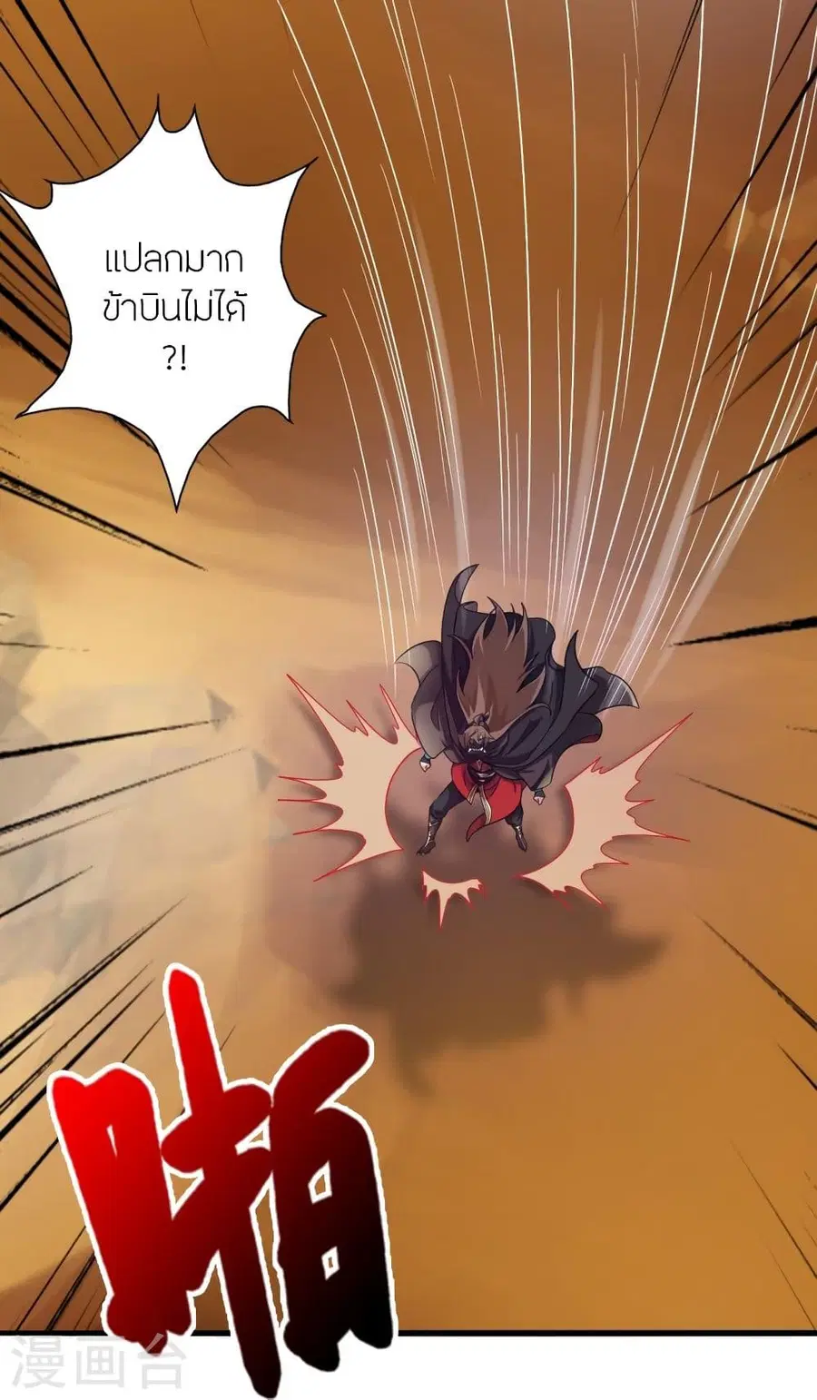 Banished Disciple’s Counterattack ราชาอมตะผู้ถูกขับไล่ ตอนที่ 339 หน้า 45