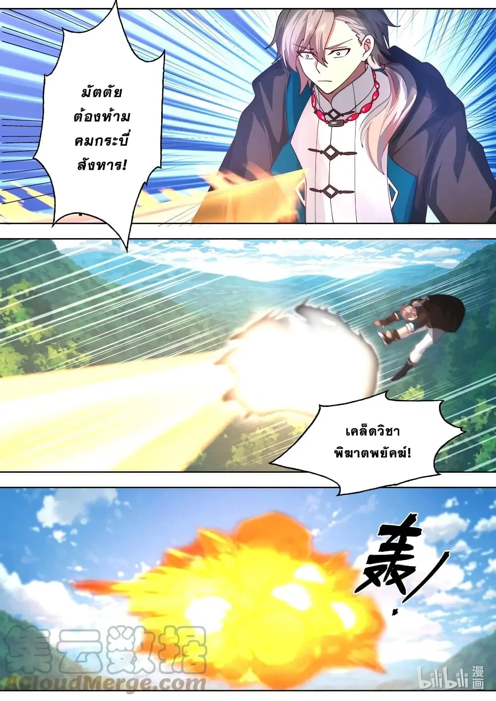 Martial God Asura ตอนที่ 569 หน้า 5