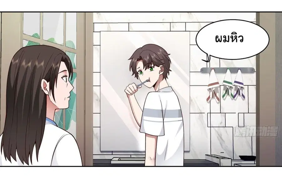 I Really Don’t Want to be Reborn ตอนที่ 4 หน้า 25