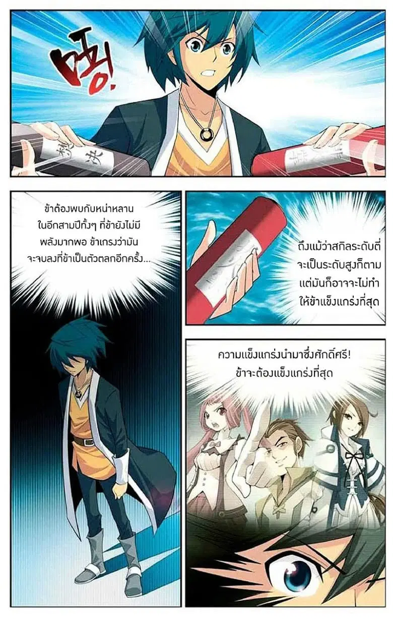 Doupo Cangqiong ตอนที่ 14 หน้า 13