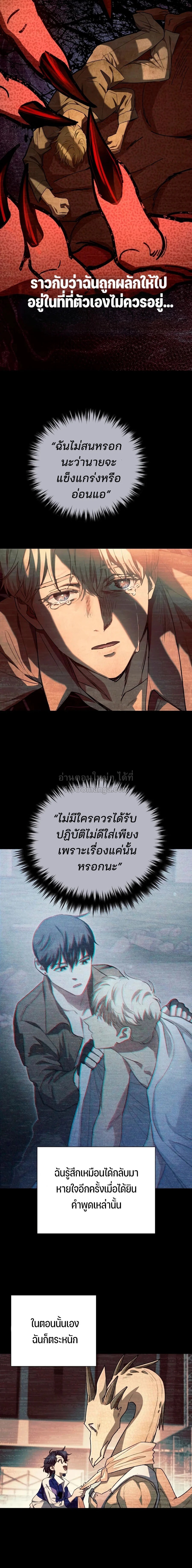 My S-Class Hunters (The S-Classes That I Raised) ตอนที่ 163 หน้า 14