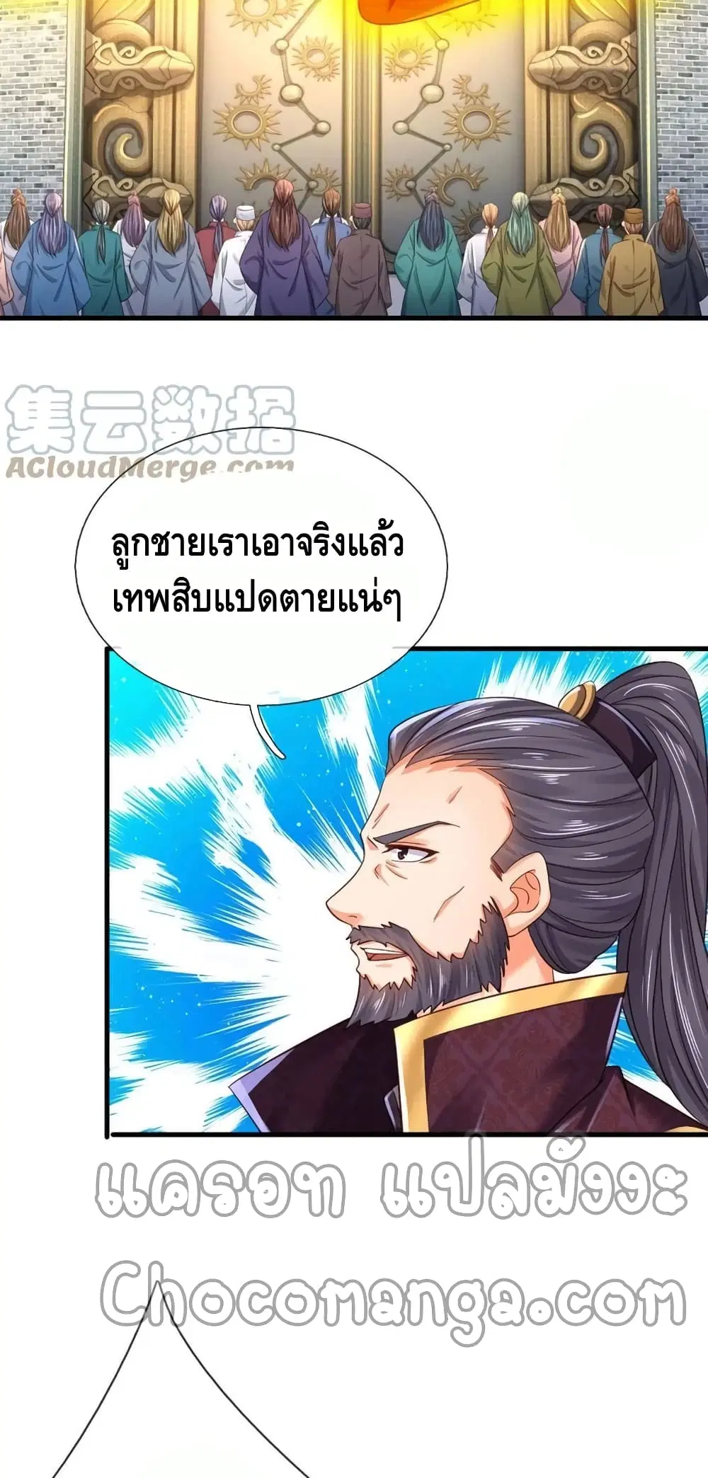 Opening to Supreme Dantian ตอนที่ 104 หน้า 9