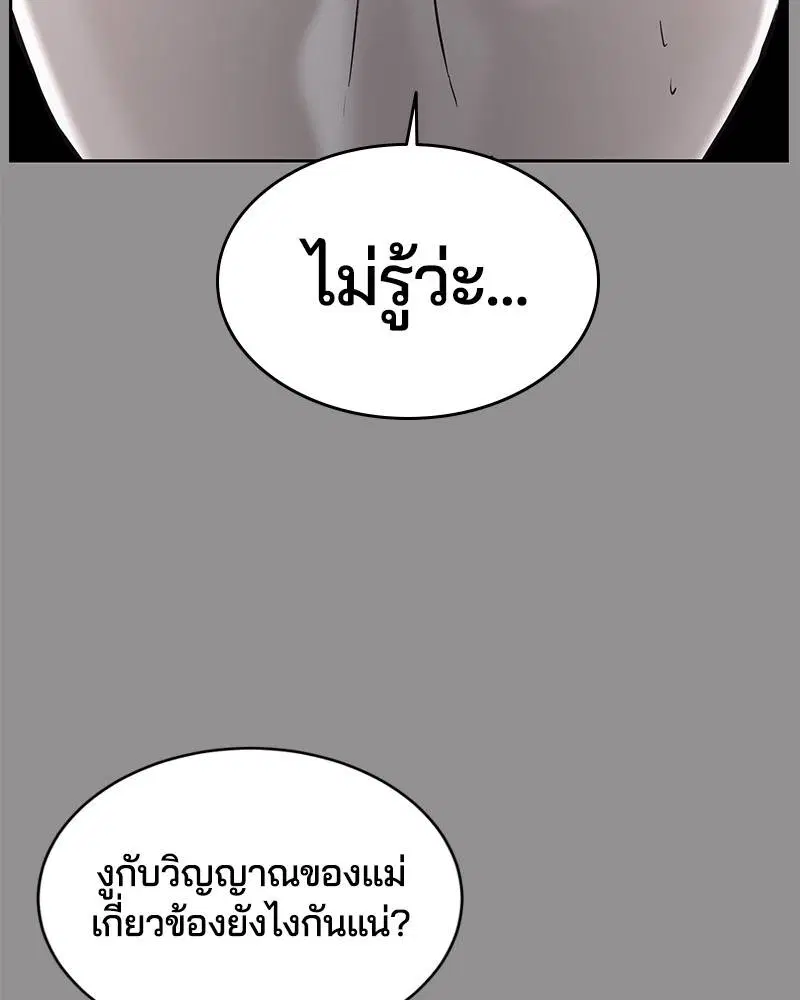 The Boy of Death ตอนที่ 116 หน้า 52