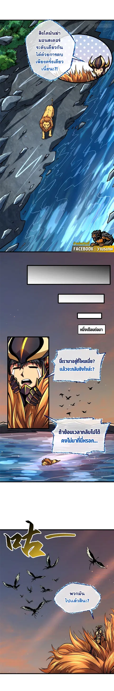 Super Gene ตอนที่ 100 หน้า 9