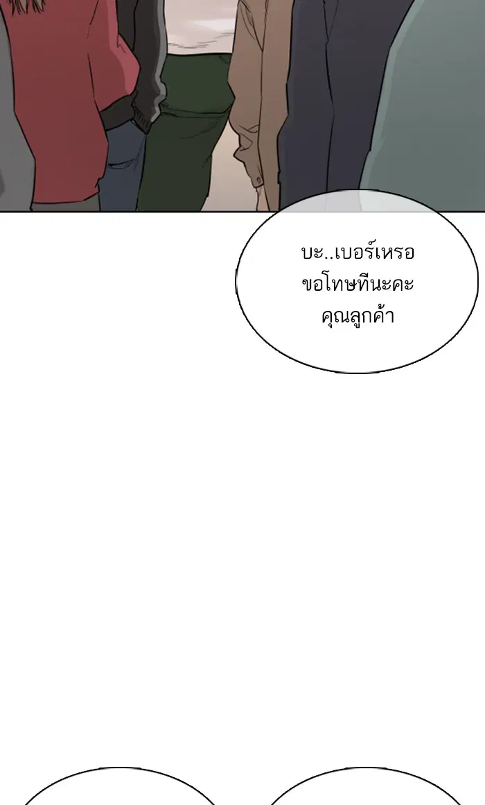 How to Fight ตอนที่ 19 หน้า 134