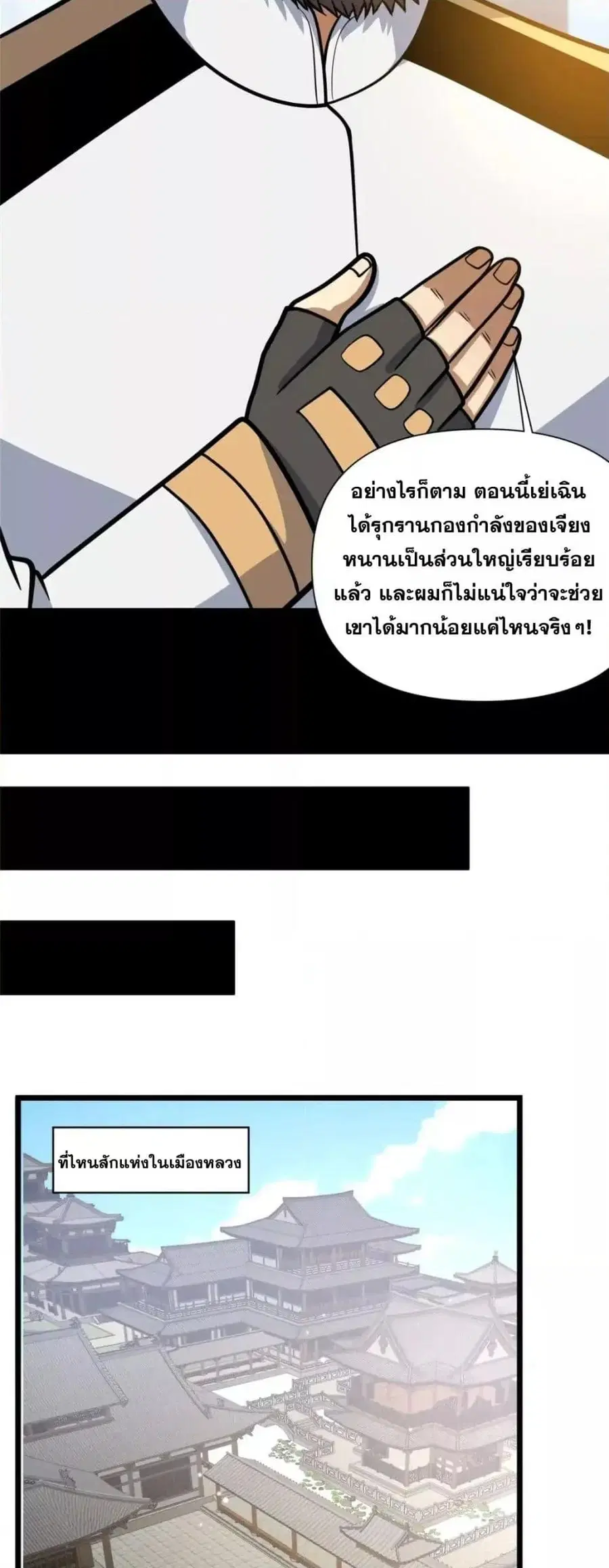 The Best Medical god in the city ตอนที่ 119 หน้า 23