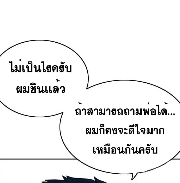 Bad Guy ตอนที่ 138 หน้า 119