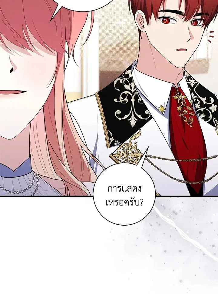 A Princess Who Reads Fortune ตอนที่ 46 หน้า 106