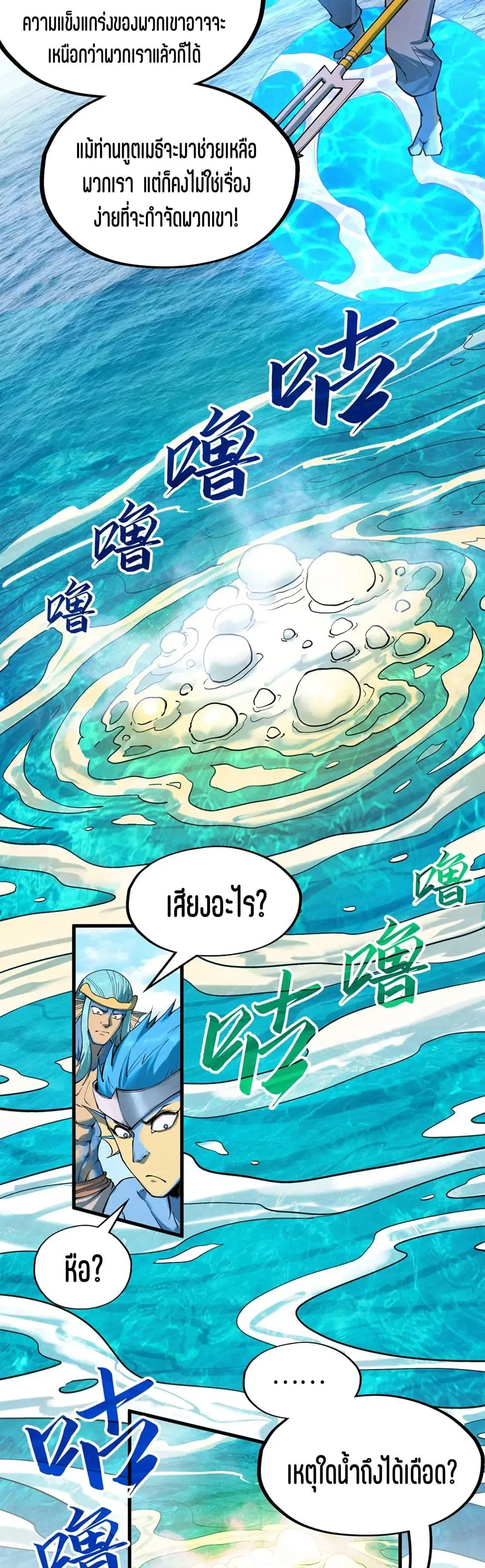 The Eternal Supreme ตอนที่ 189 หน้า 9