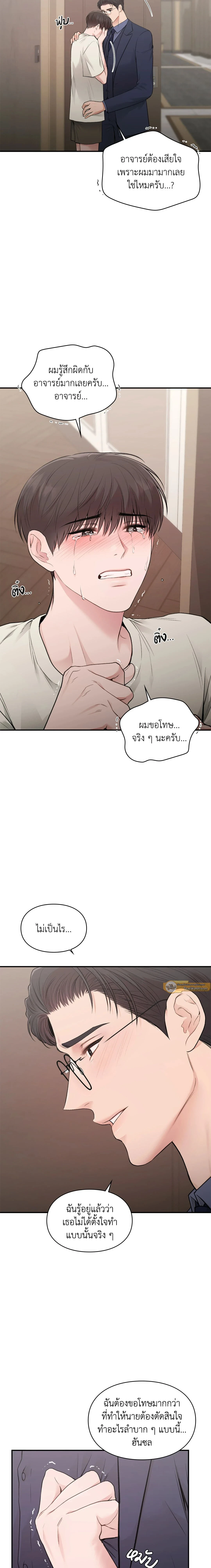 Ideal Type but Kkondae – สเป็กนะ แต่ทำไมขี้บ่นจัง ตอนที่ 42 หน้า 21