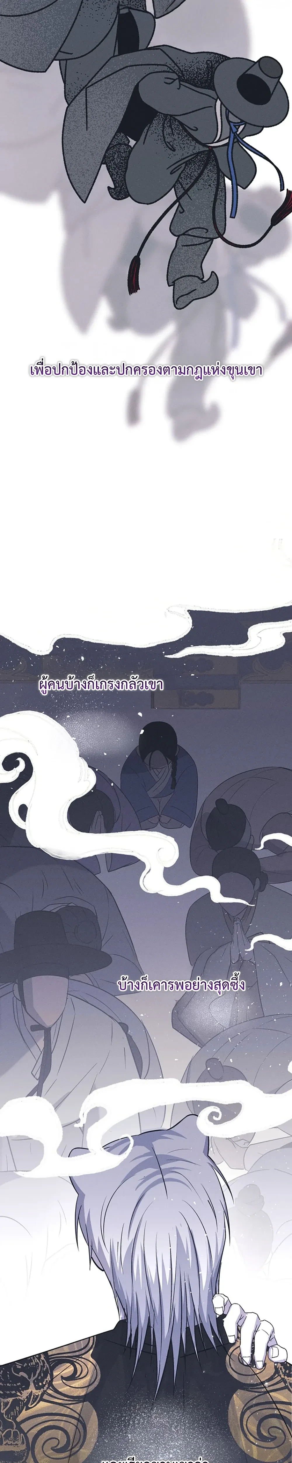 Sangun’s Wedding – งานวิวาห์ของซันกุน ตอนที่ 2 หน้า 11
