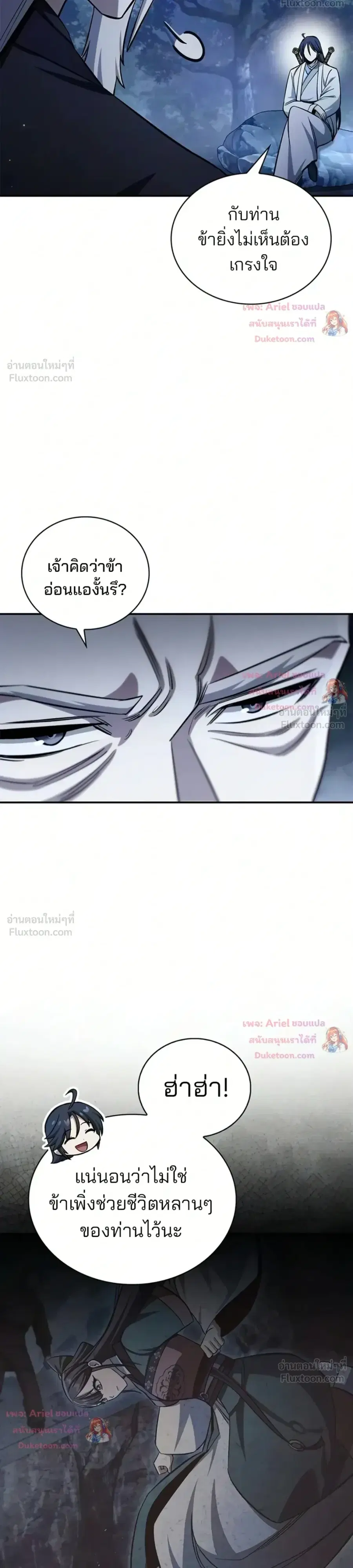 Heavenly Grand Archive’s Young Master ตอนที่ 178 หน้า 20
