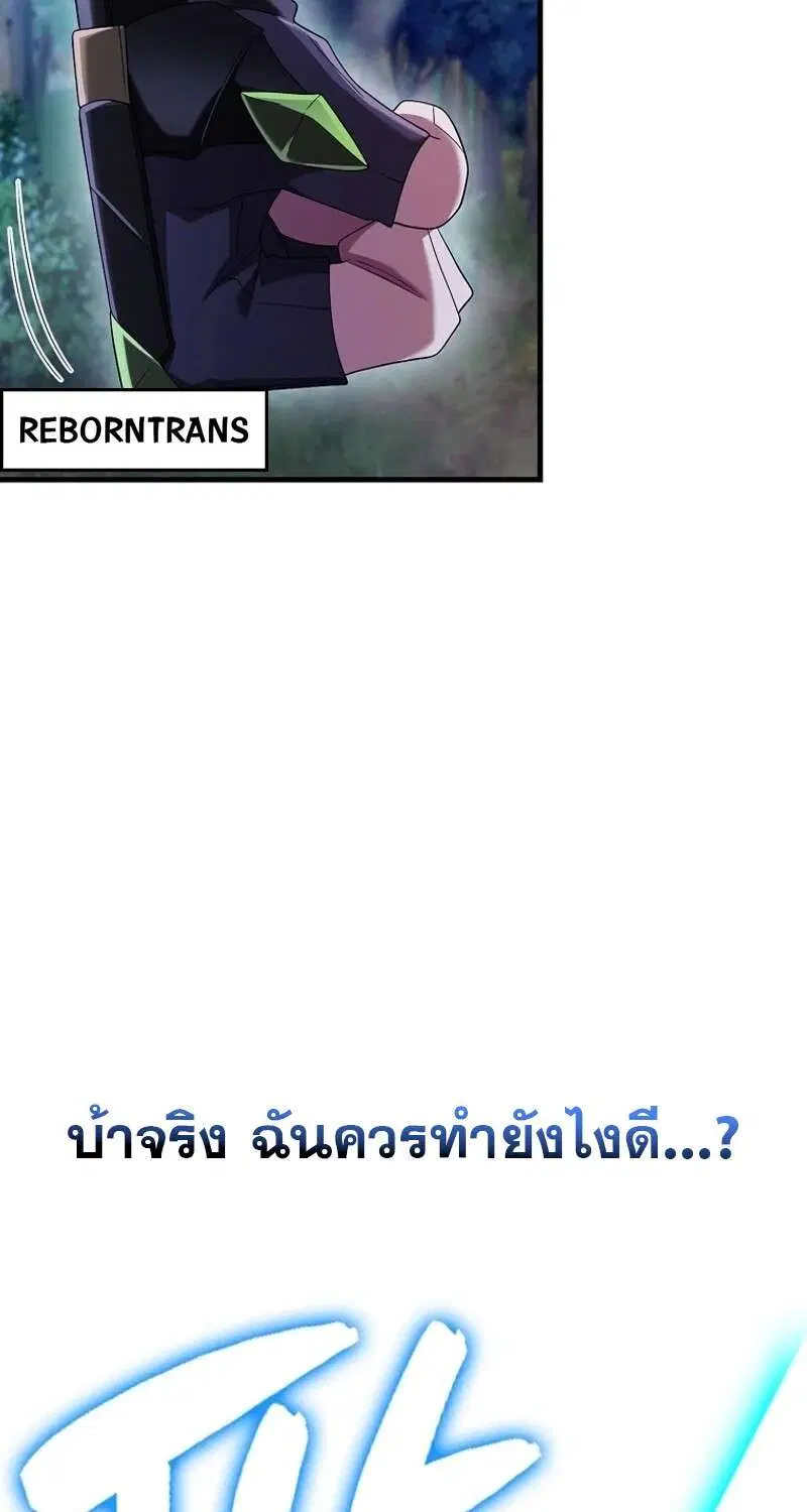 Mightiest Melee Magician สุดยอดจอมเวทย์สายประชิด ตอนที่ 50 หน้า 52