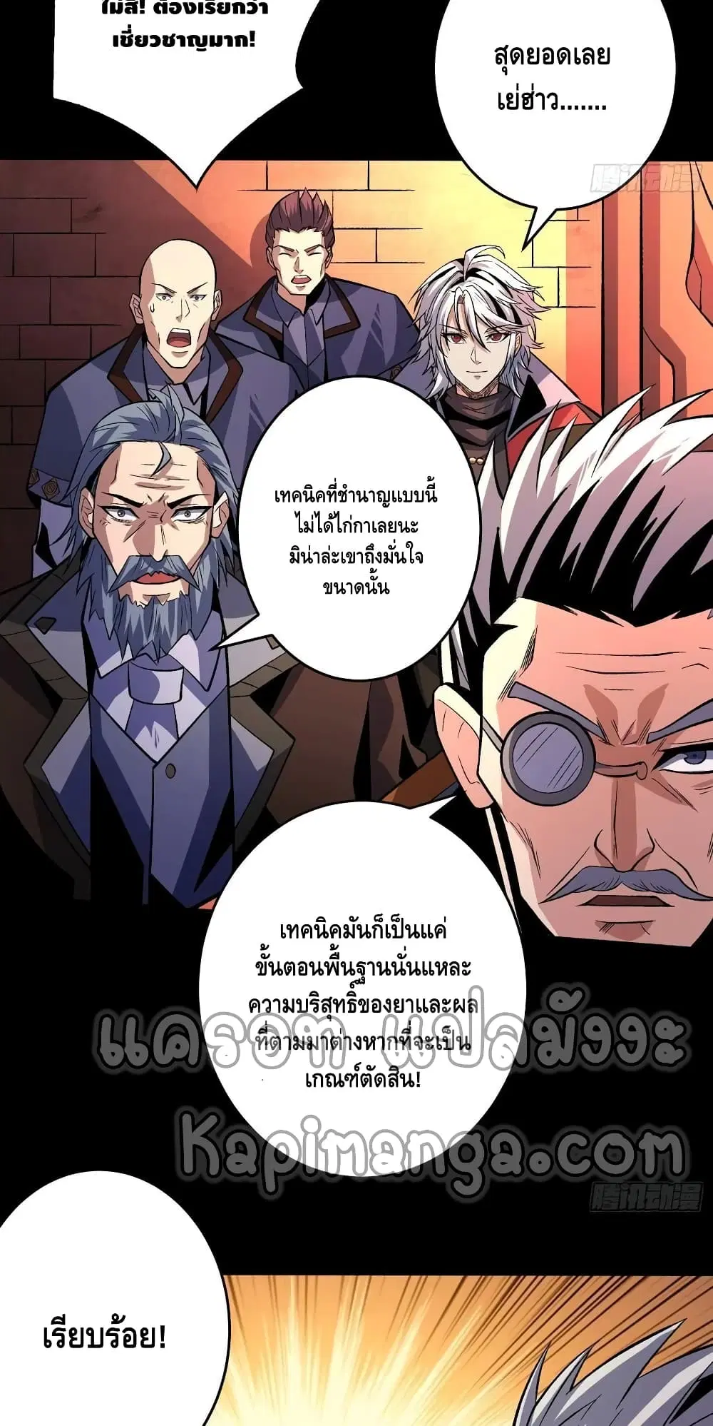 King Account at the Start ตอนที่ 175 หน้า 14