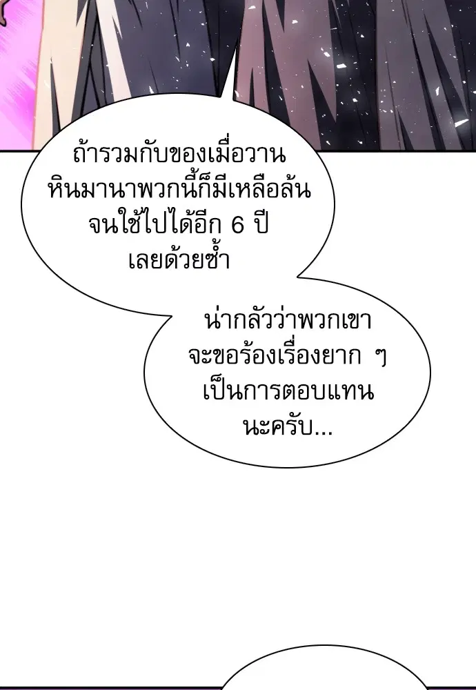 The Druid of Seoul Station ตอนที่ 160 หน้า 100