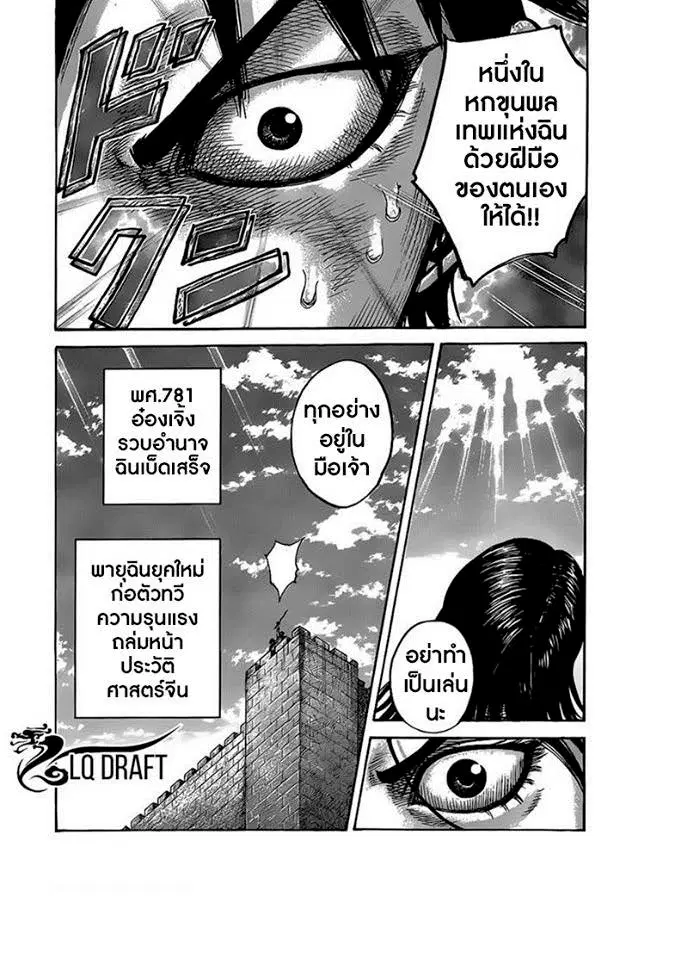 Kingdom ตอนที่ 438 หน้า 18