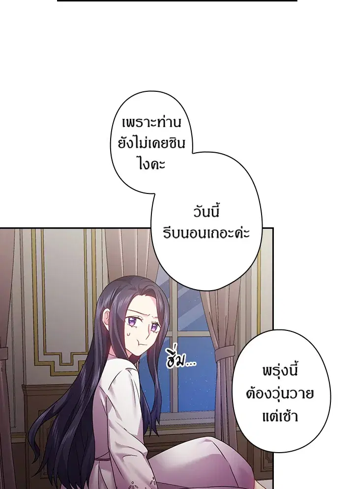 Satan’s Bride ตอนที่ 113 หน้า 22