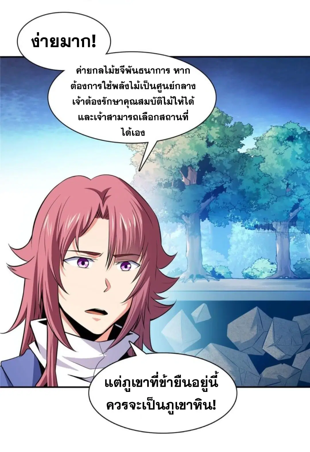 Library to Heaven’s Path ตอนที่ 138 หน้า 31