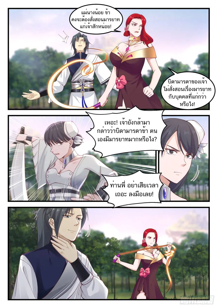 Martial Peak ตอนที่ 857 หน้า 13