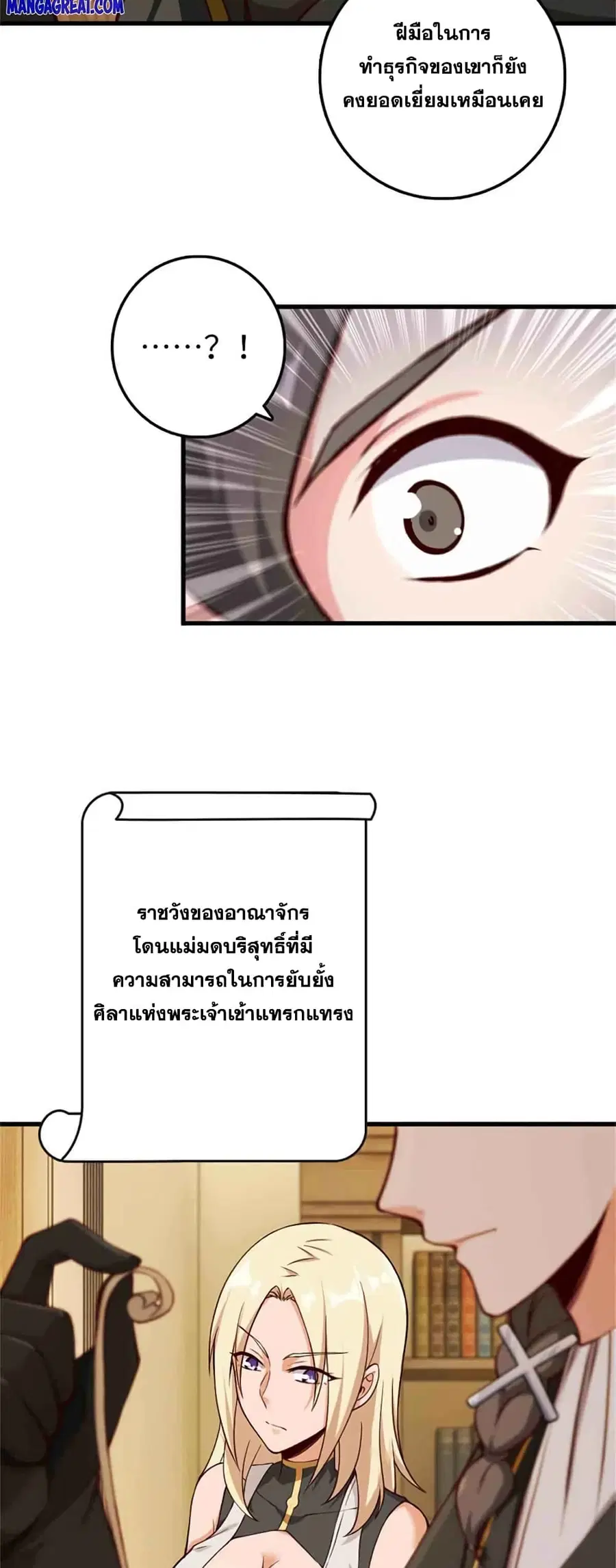 Release That Witch ตอนที่ 334 หน้า 30