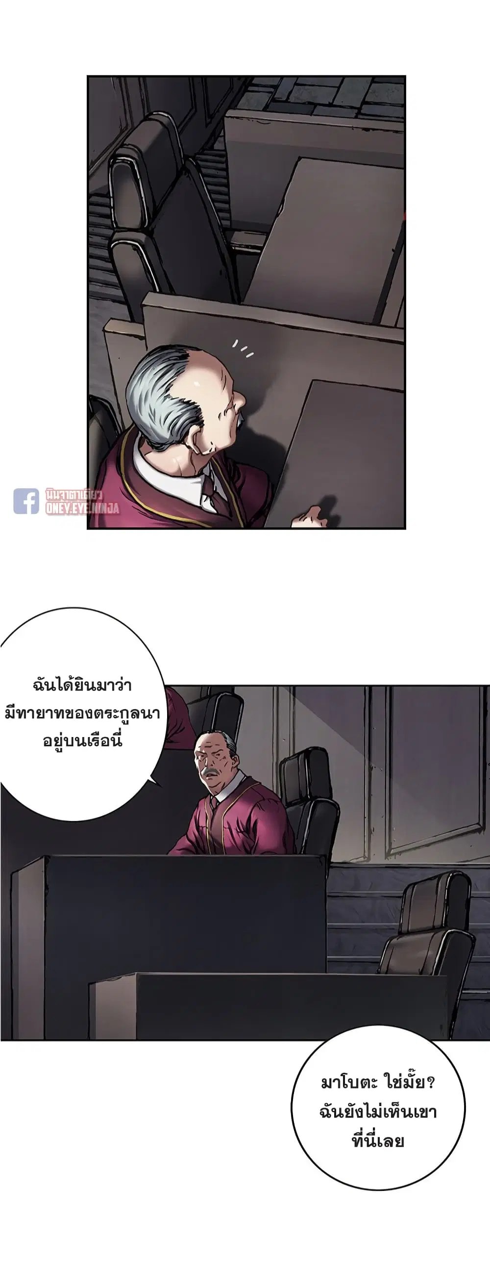 Leviathan ตอนที่ 116 หน้า 8