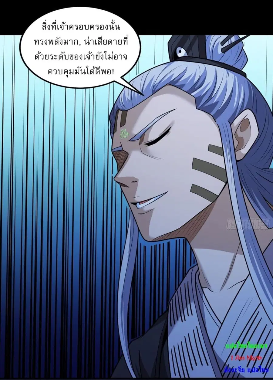 God of Martial Arts ตอนที่ 752 หน้า 25
