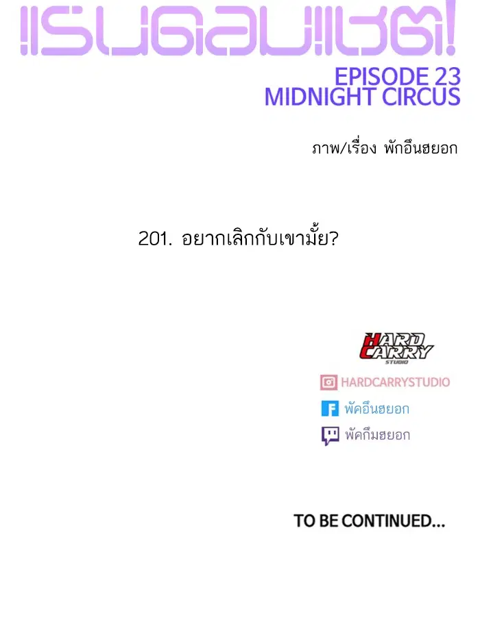 Random Chat ตอนที่ 201 หน้า 120