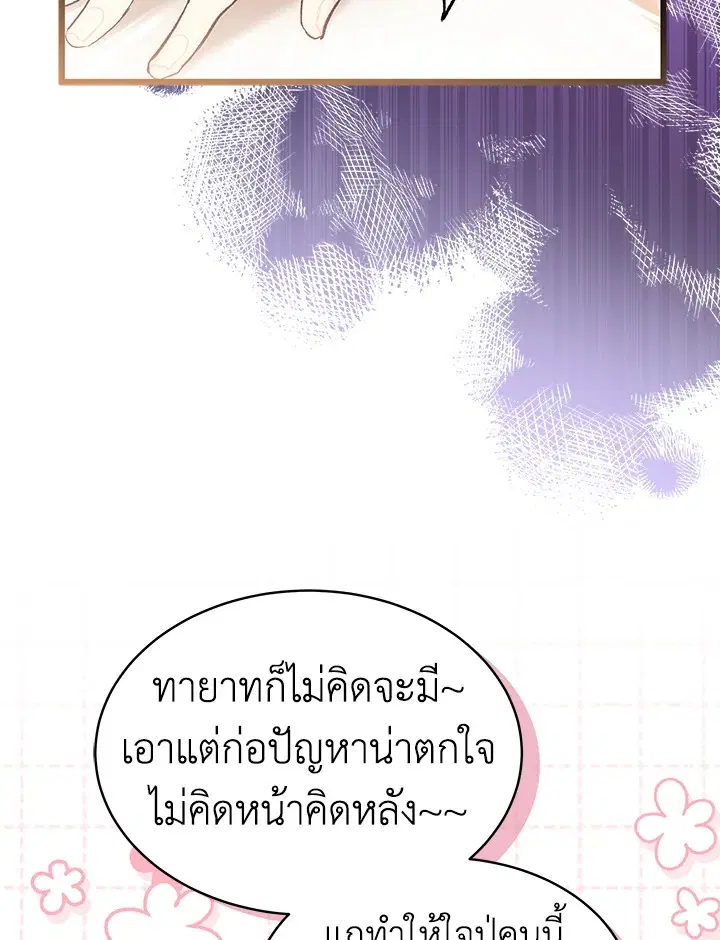 The Symbiotic Relationship Between a Panther and a Rabbit ตอนที่ 55 หน้า 88