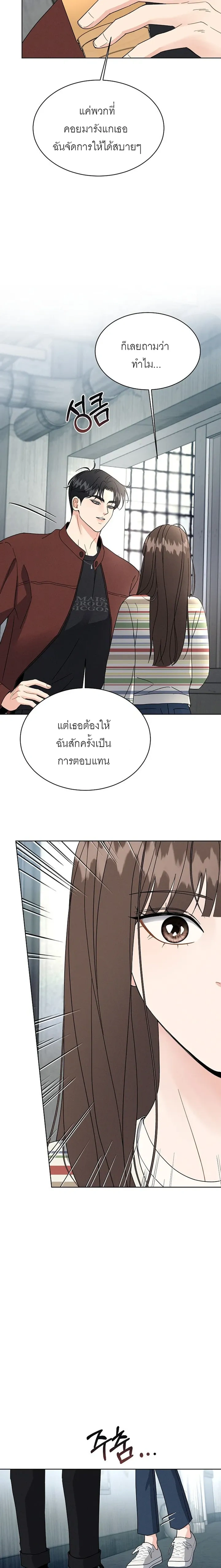 Affordable Romance – ติดกับหัวใจมาเฟีย ตอนที่ 5 หน้า 12