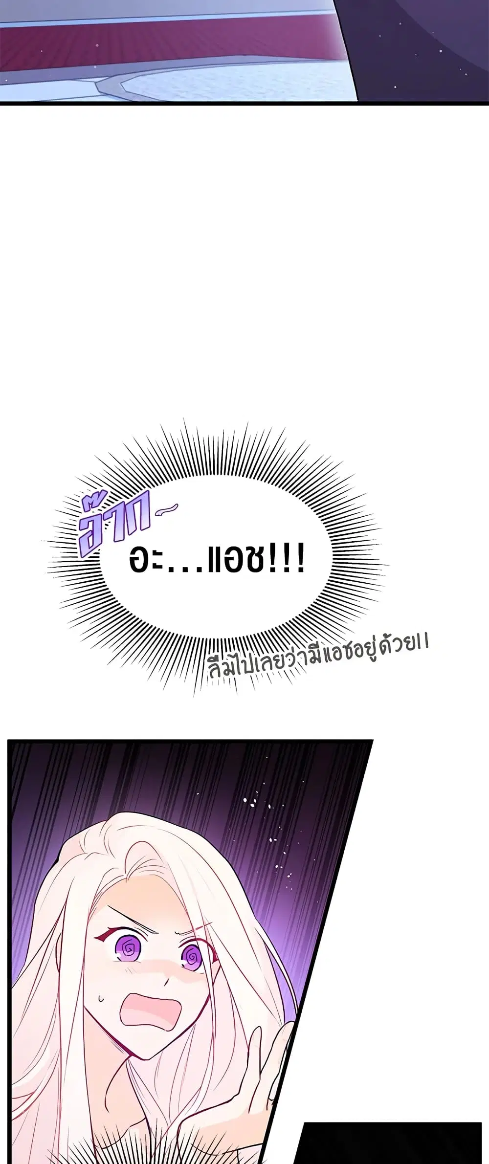 The Symbiotic Relationship Between a Panther and a Rabbit ตอนที่ 24 หน้า 8
