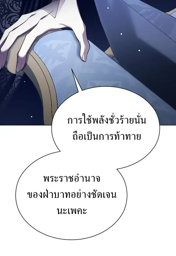 Your Throne ตอนที่ 244 หน้า 137