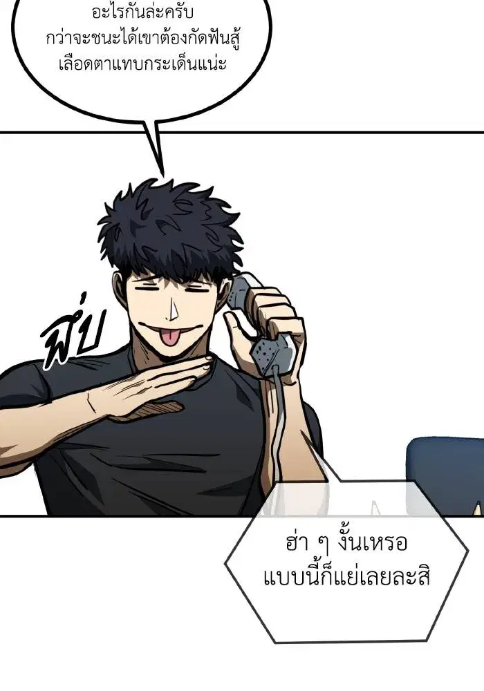 King of the Octagon ตอนที่ 38 หน้า 41