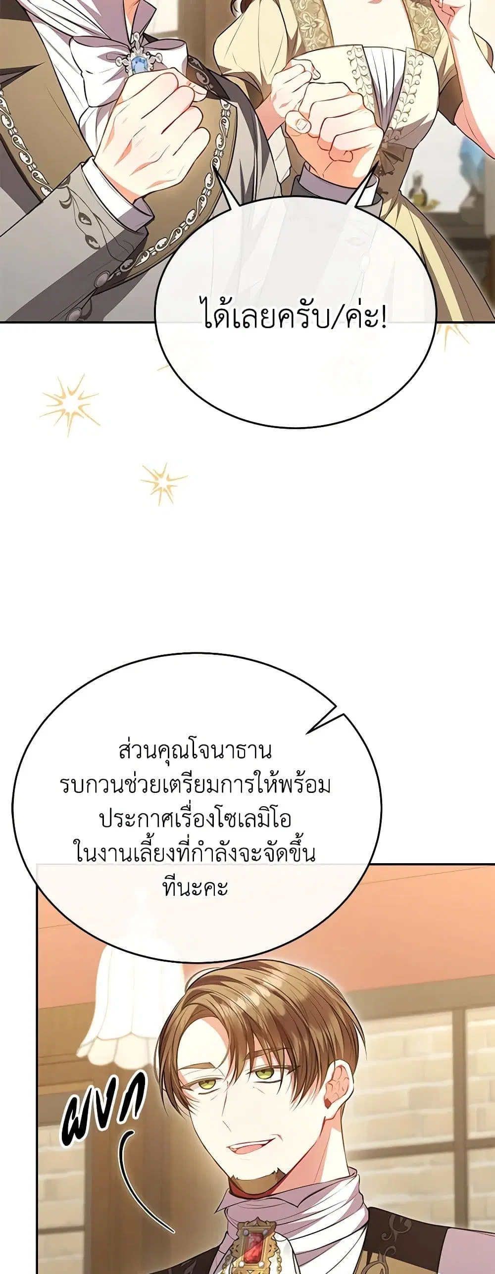 The Real Daughter Is Back ตอนที่ 70 หน้า 12