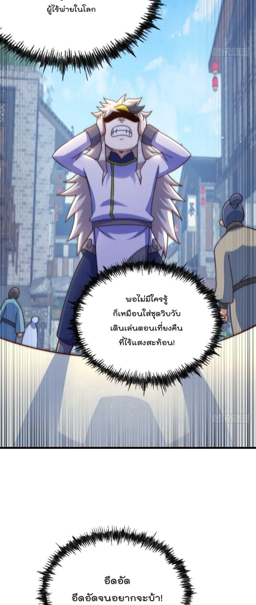 Who is your Daddy ตอนที่ 196 หน้า 12