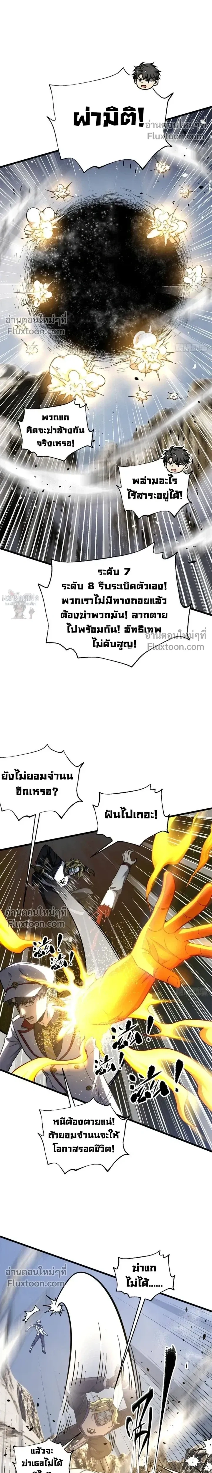 Global Martial Arts ตอนที่ 353 หน้า 5