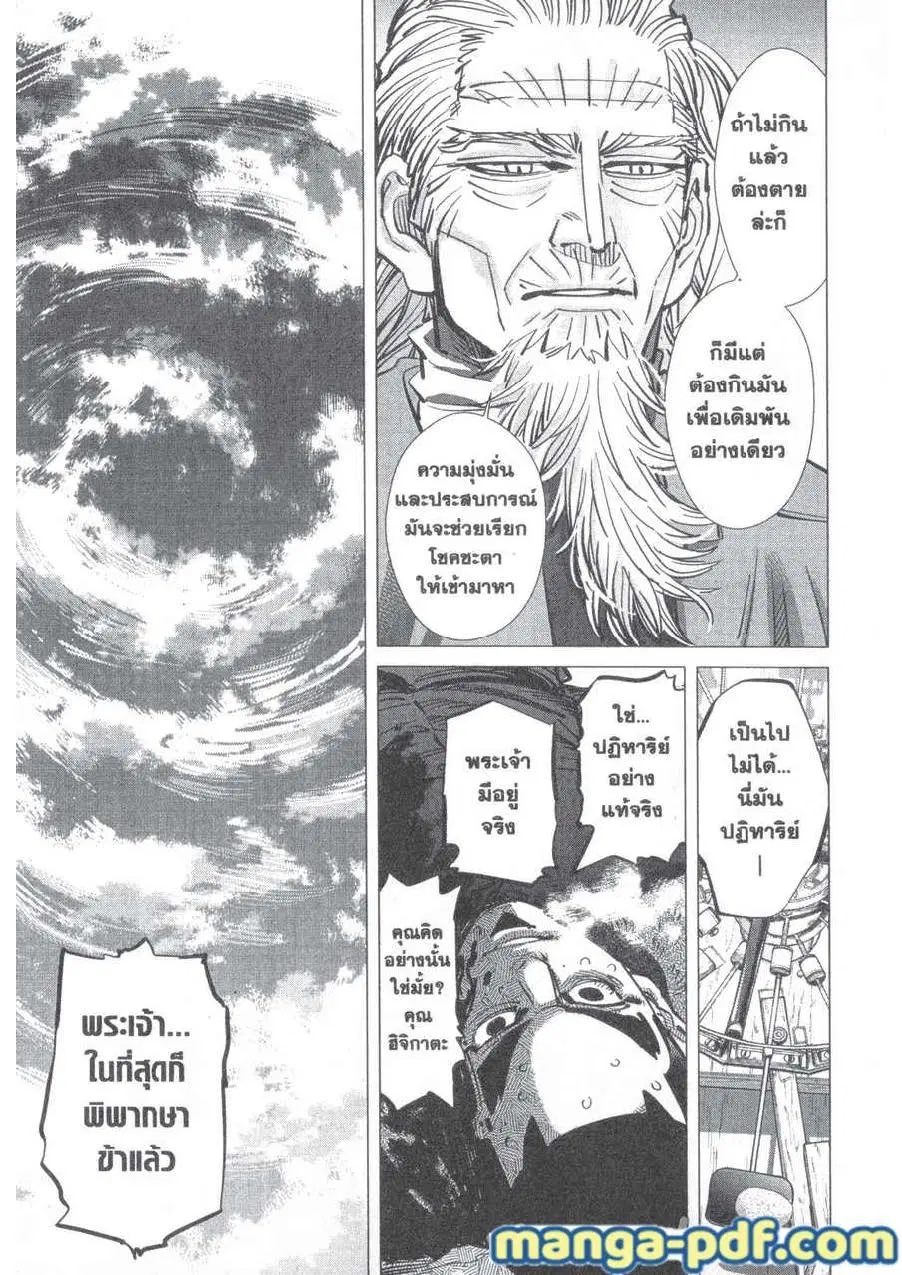 Golden Kamuy ตอนที่ 176 หน้า 2