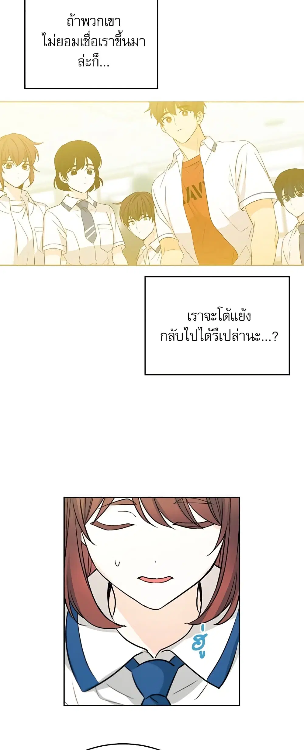 My Life as an Internet Novel ตอนที่ 86 หน้า 10