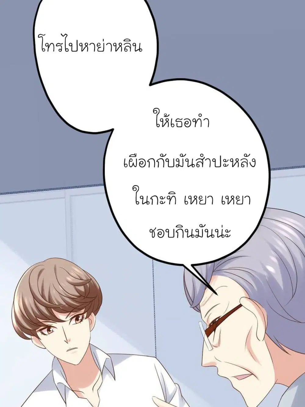 My Beautiful Time with You ตอนที่ 30 หน้า 24
