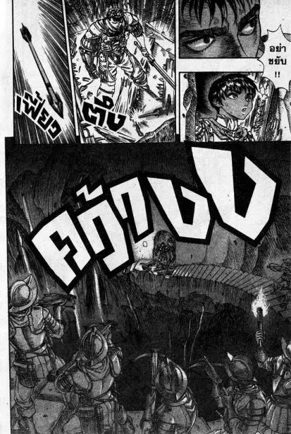 Berserk ตอนที่ 69 หน้า 19