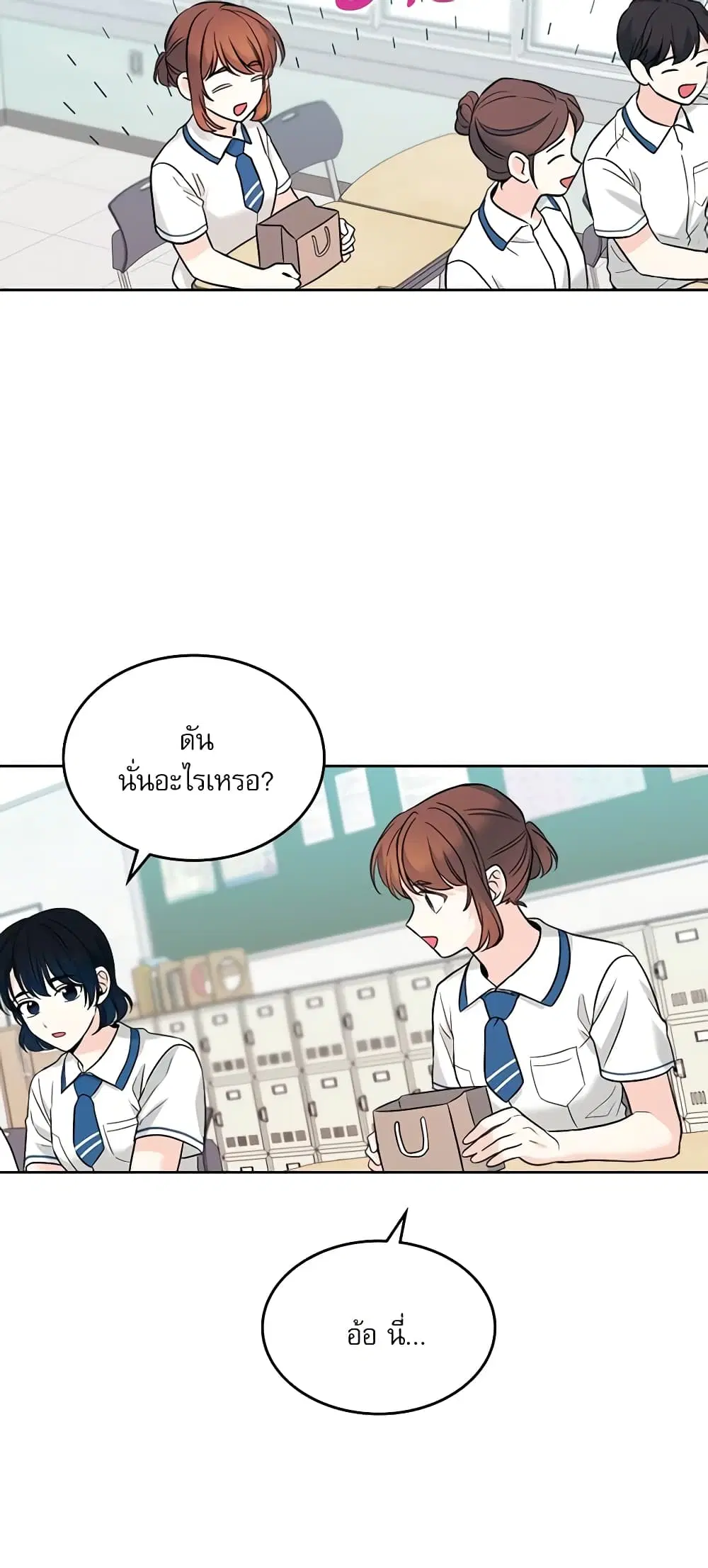 My Life as an Internet Novel ตอนที่ 147 หน้า 37