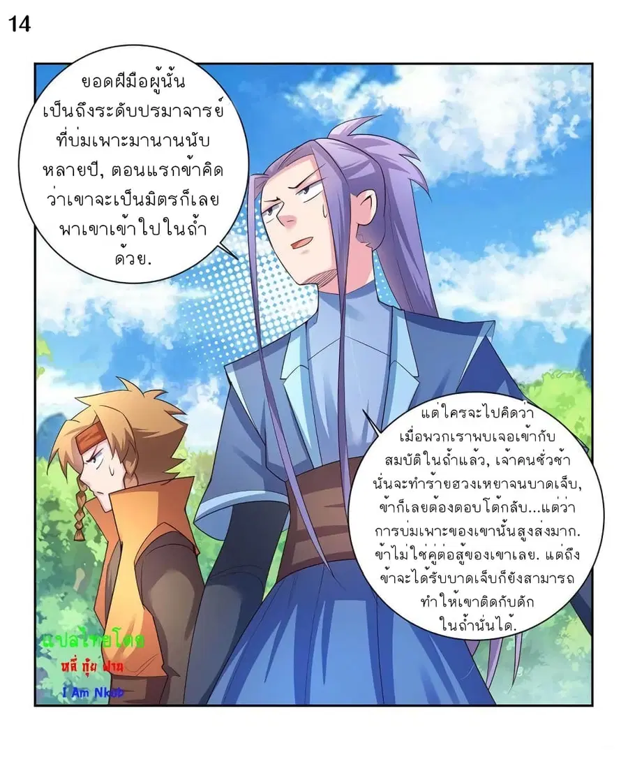 Above All Gods ตอนที่ 57 หน้า 15