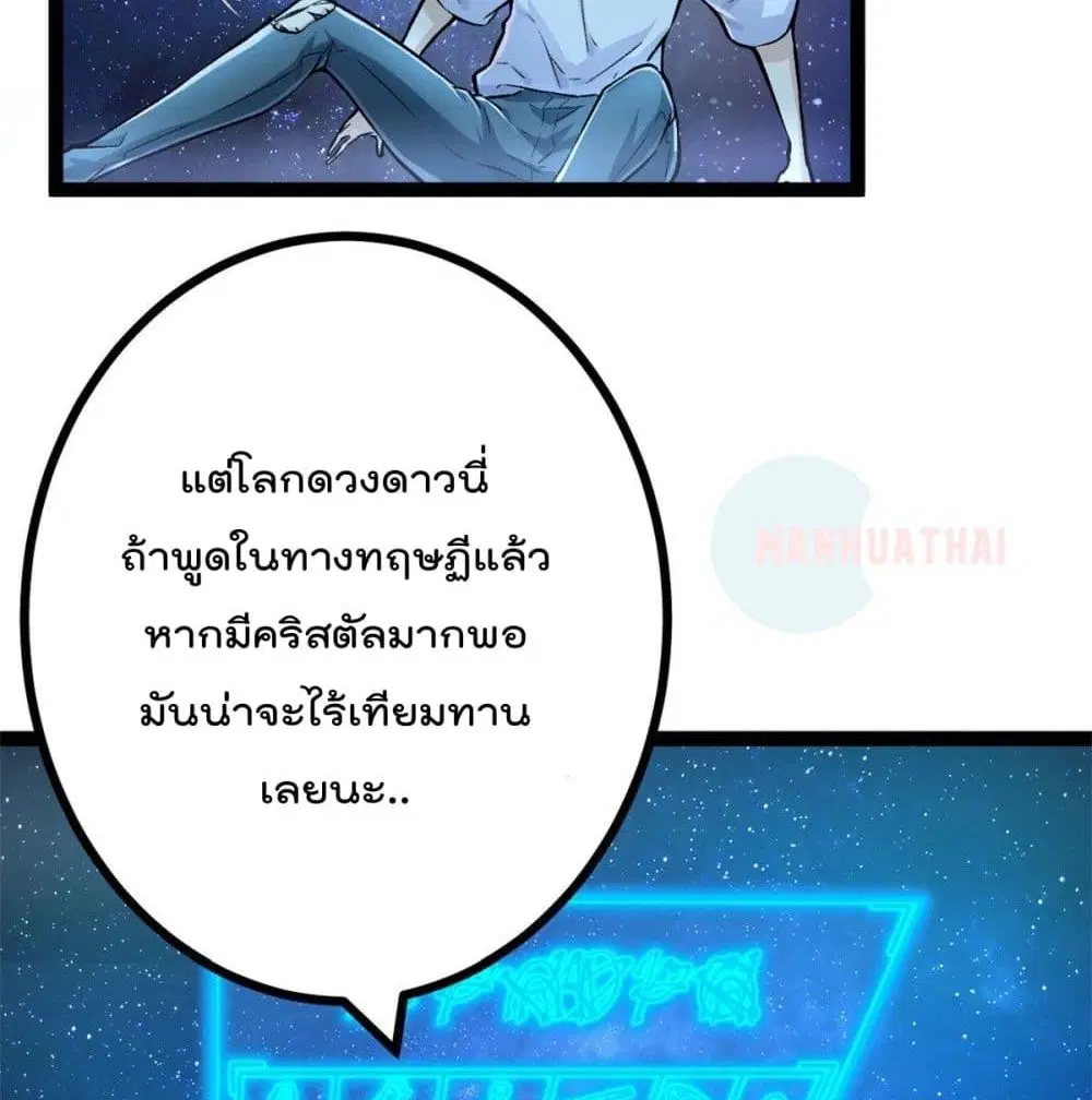 Shadow Hack ตอนที่ 40 หน้า 53