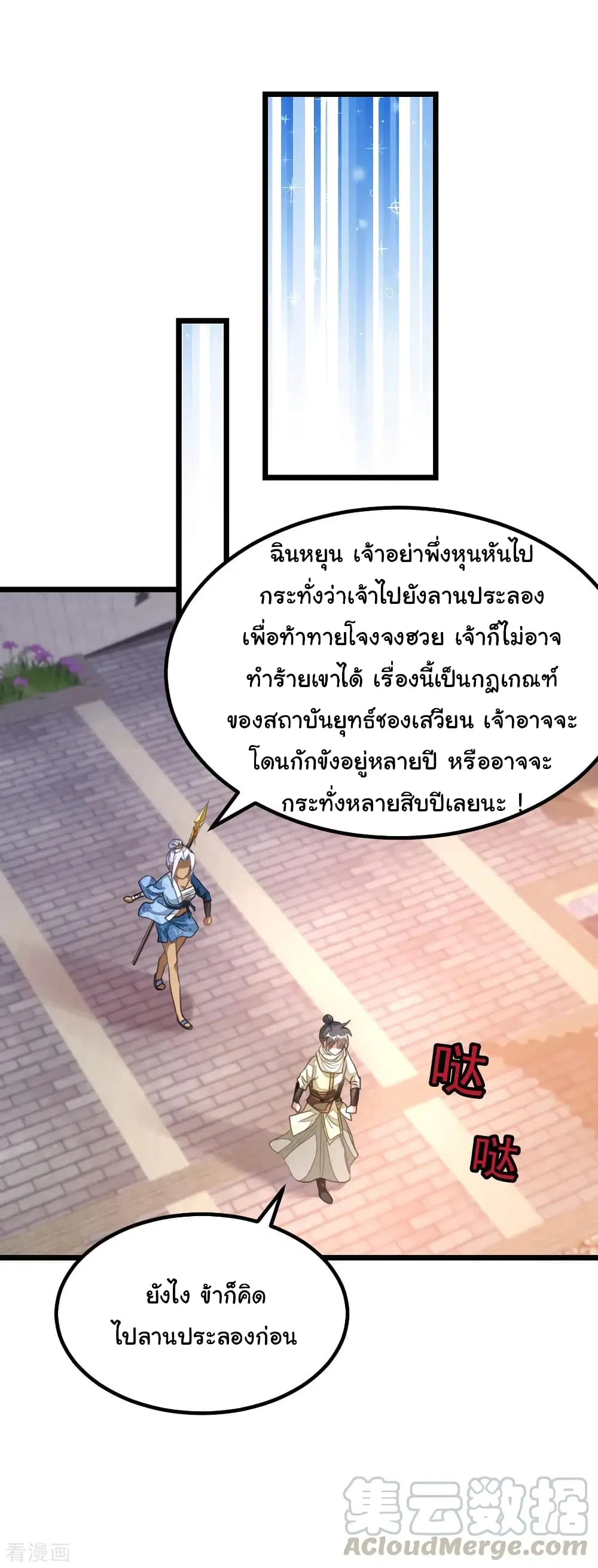 Nine Sun God King ตอนที่ 151 หน้า 14