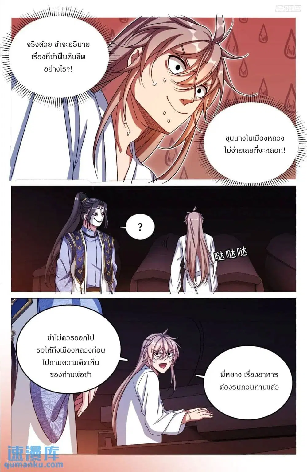 Nightwatcher ตอนที่ 283 หน้า 7