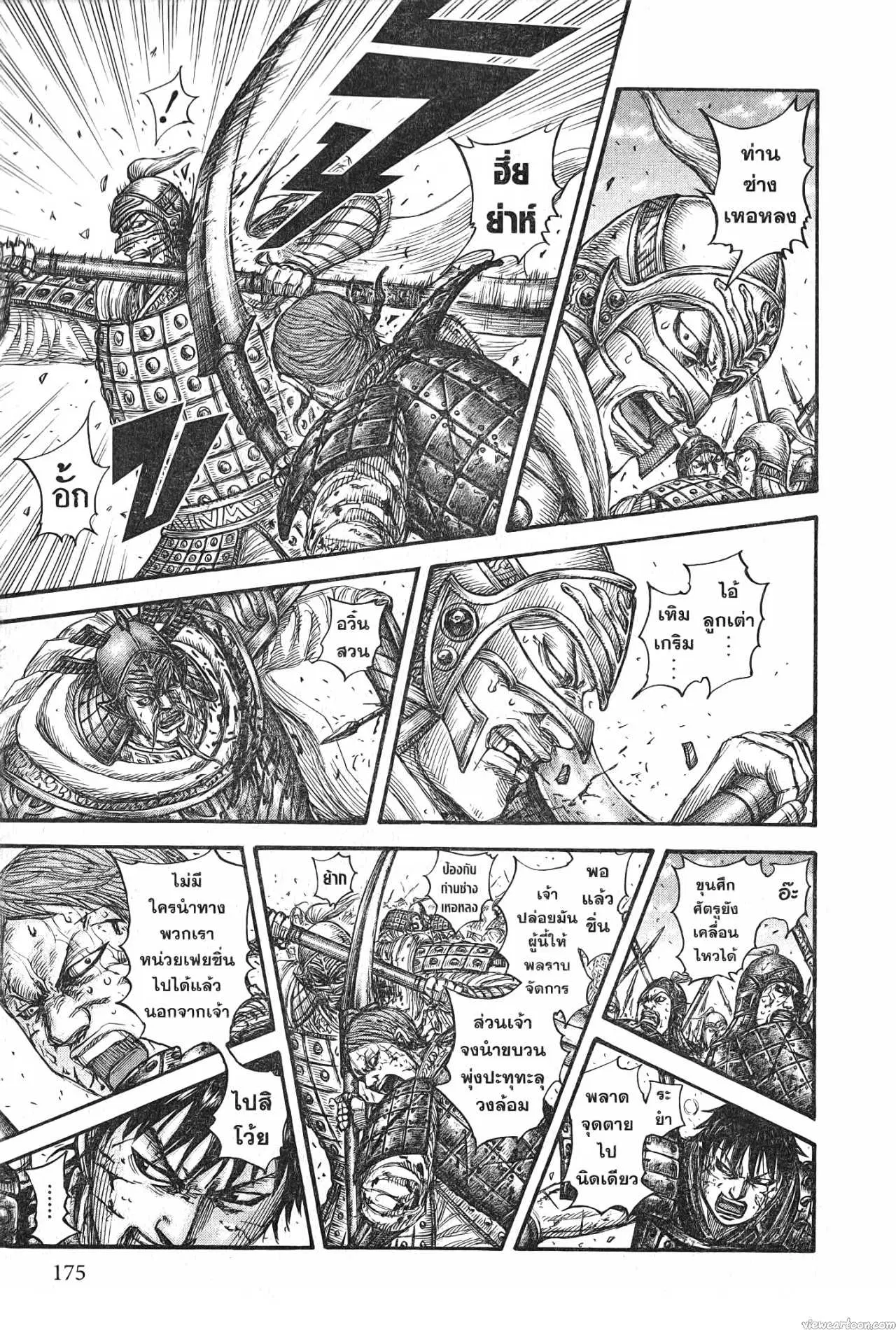 Kingdom ตอนที่ 722 หน้า 15