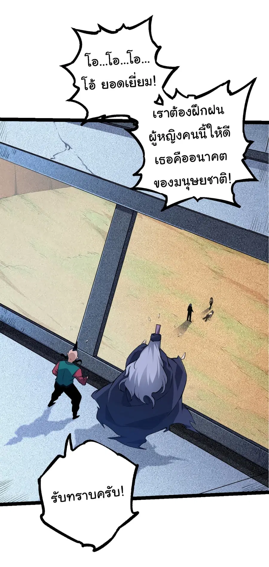 Evolution Begins With A Big Tree ตอนที่ 22 หน้า 41