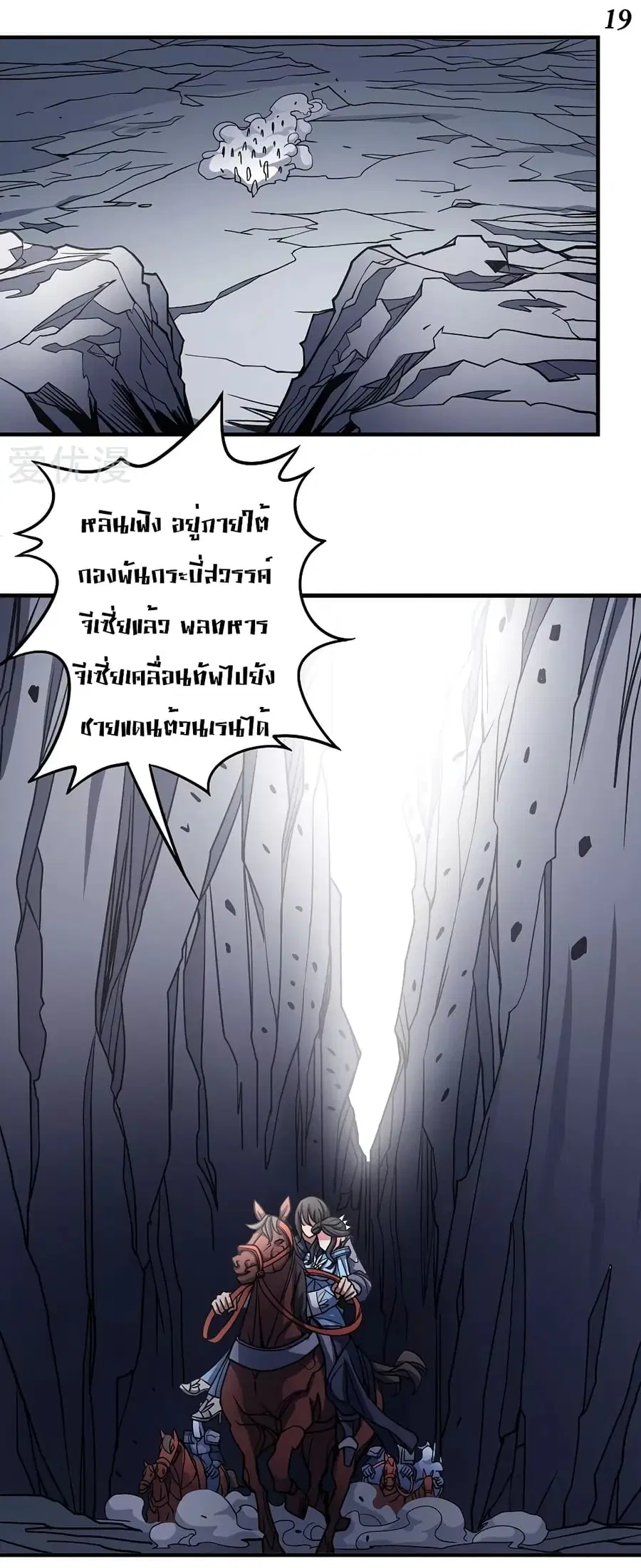 God of Martial Arts ตอนที่ 315 หน้า 20